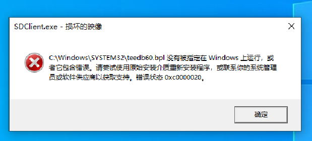 速達3000提示SDClient.exe損壞的圖像,沒有被指...